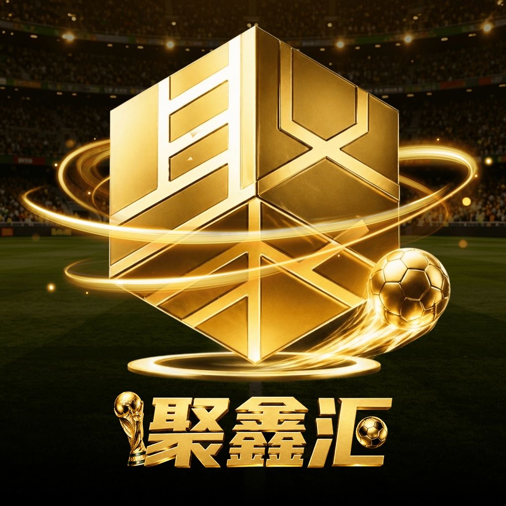 聚鑫辉